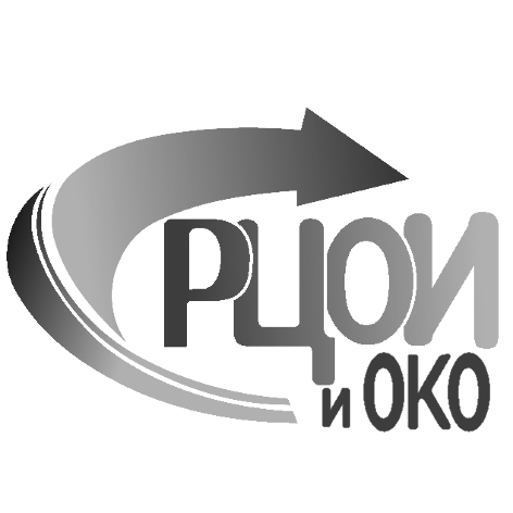 РЦОИ и ОКО